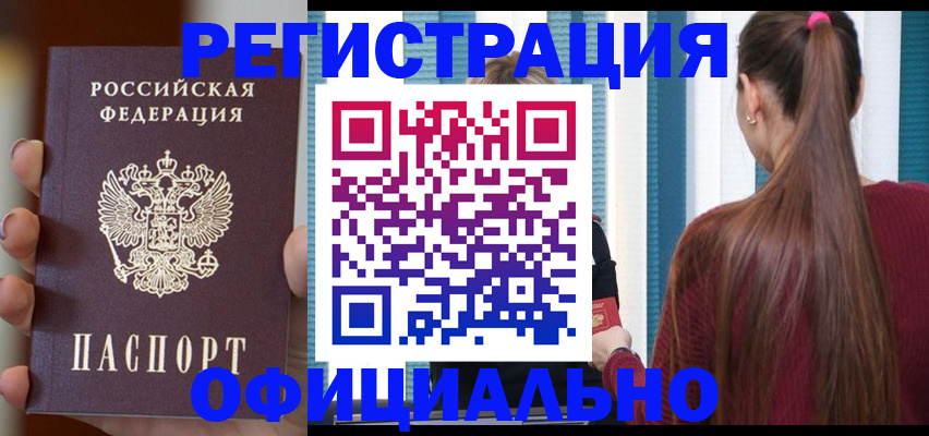 временная регистрация для всех в Новой Ляле